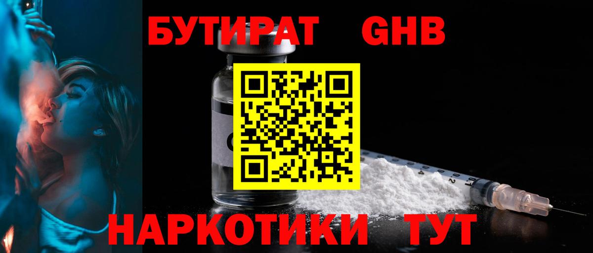 Бутират  Вход с VPN  Краснокамск  Бутират оксана 