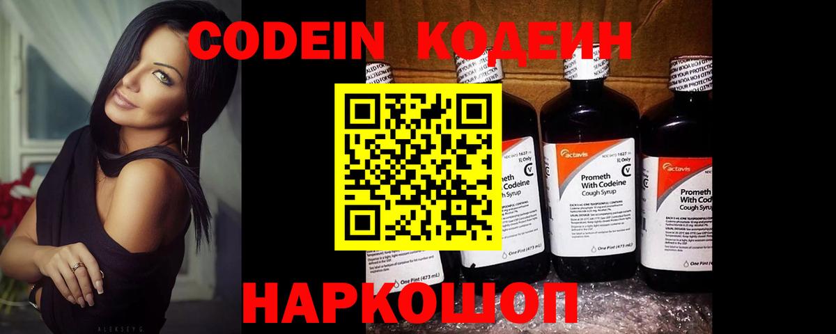 Кодеин Purple Drank Краснокамск
