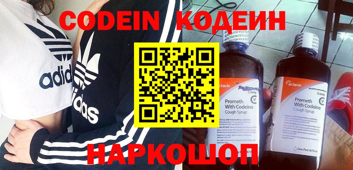 Кодеиновый сироп Lean Purple Drank  Codein Purple Drank  Вход с VPN  Краснокамск 