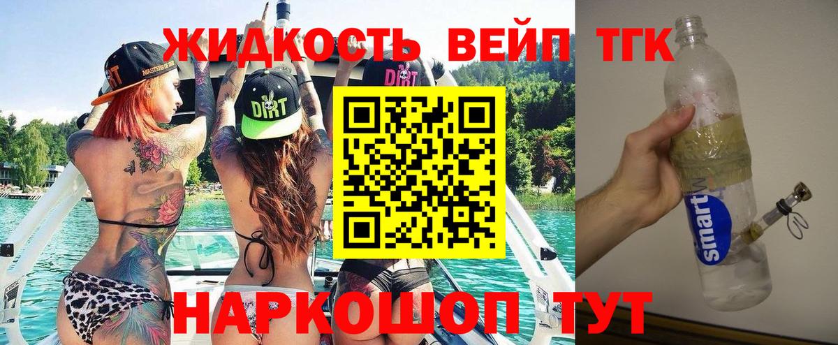 Краснокамск  ТГК жижа  Вход с VPN  Дистиллят ТГК гашишное масло 